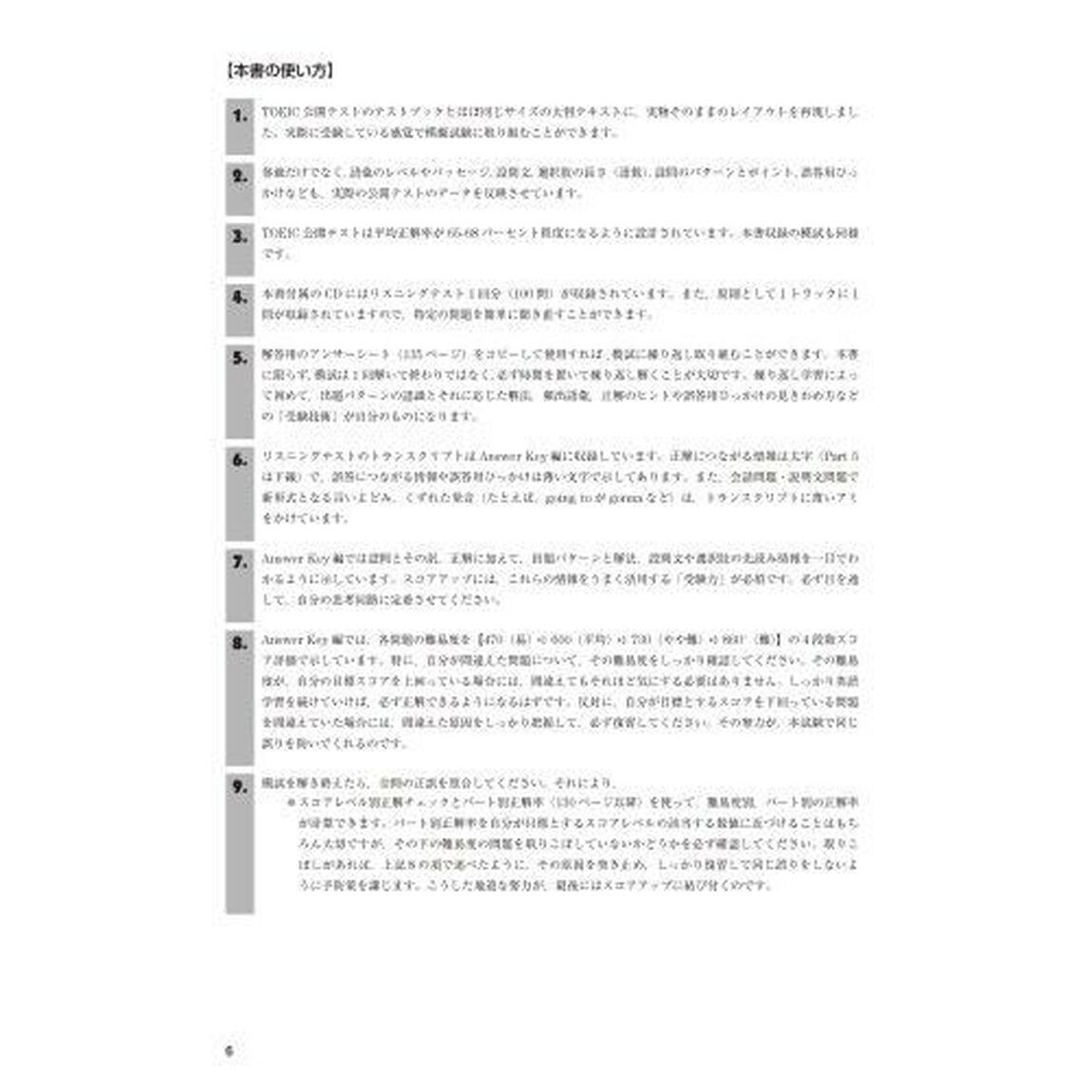 ＴＯＥＩＣテスト直前対策模試