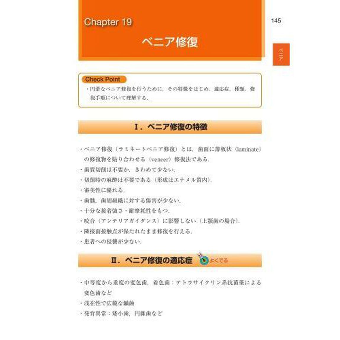 歯科国試パーフェクトマスター保存修復学「第２版」