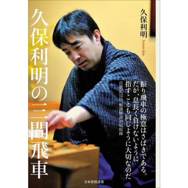 久保利明の三間飛車