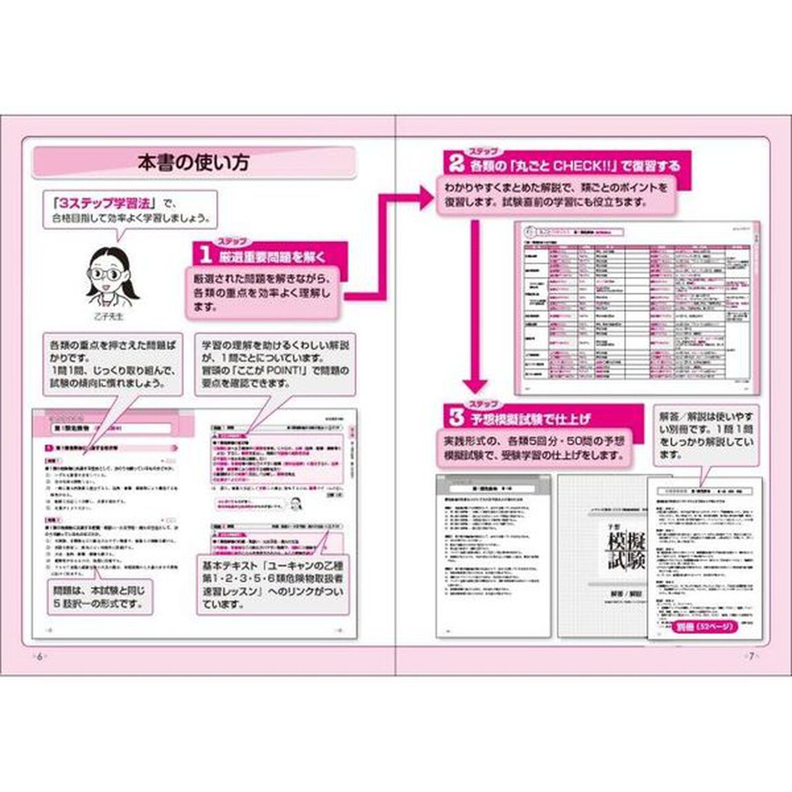 ユーキャンの乙種第１・２・３・５・６類危険物取扱者予想問題集「第２版」