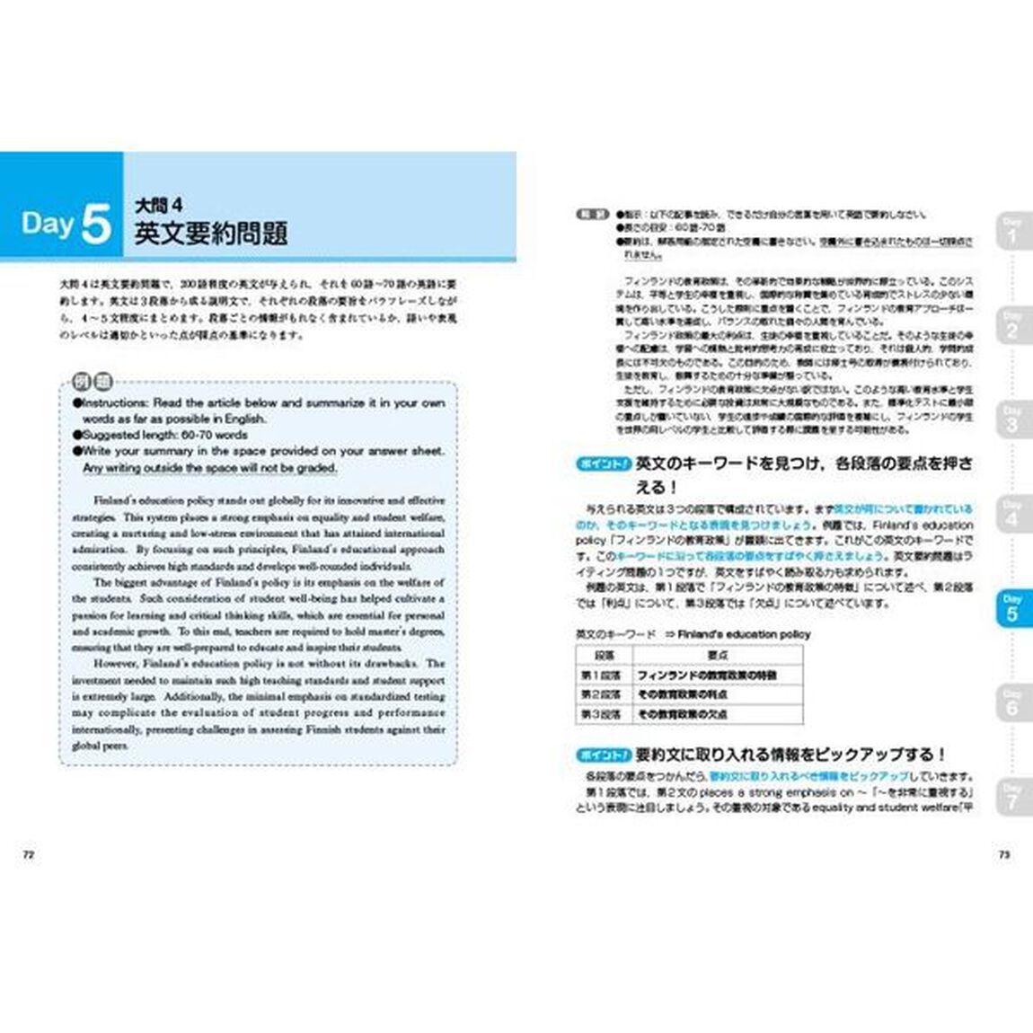 英検準１級をたった７日で総演習　予想問題集「改訂版」