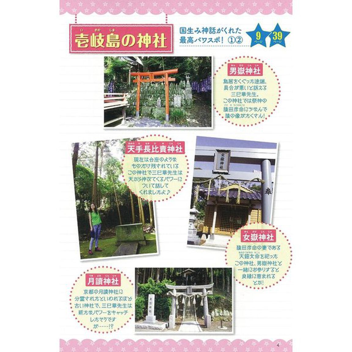 スピ☆散歩　ぶらりパワスポ霊感旅　６
