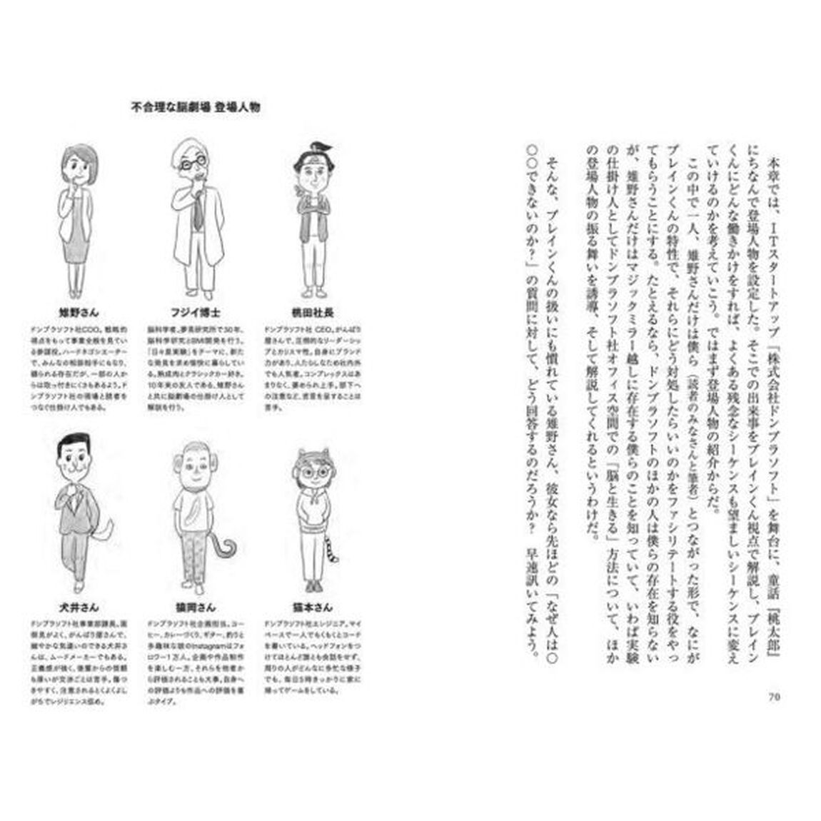 脳と生きる　不合理な〈私〉とゆたかな未来のための思考法