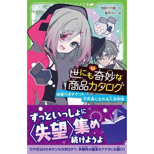世にも奇妙な商品カタログ 10 - 通販｜セブンネットショッピング