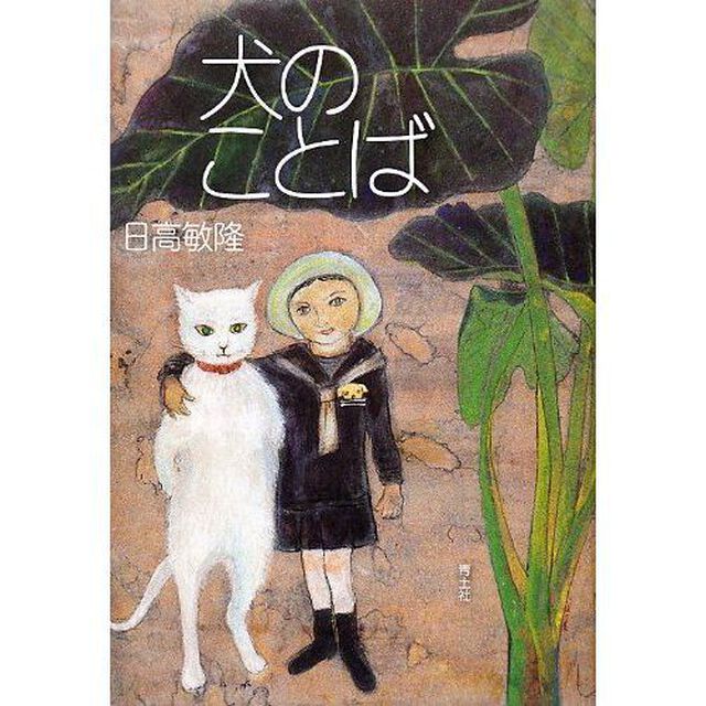 犬のことば「新版」