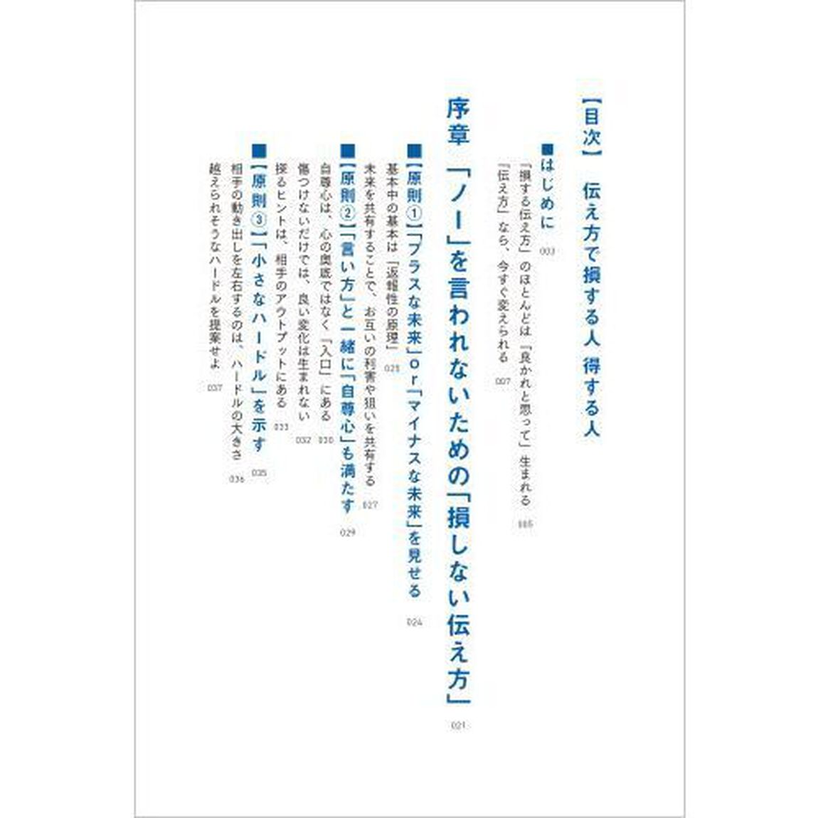 伝え方で損する人得する人