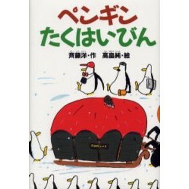 ペンギンたくはいびん