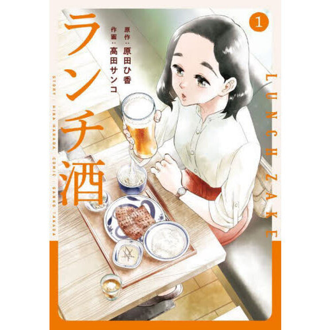 ランチ酒　１