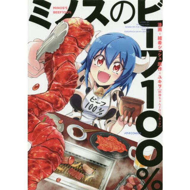 ミノスのビーフ１００％