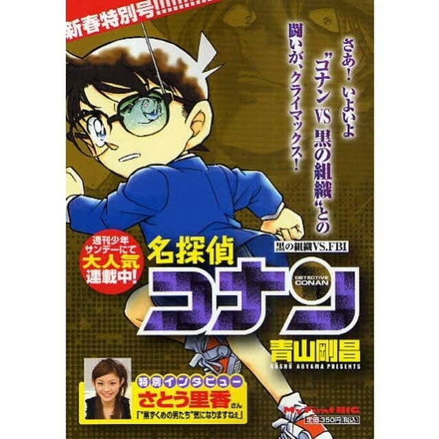 名探偵コナン　黒の組織ｖｓ．ＦＢＩ