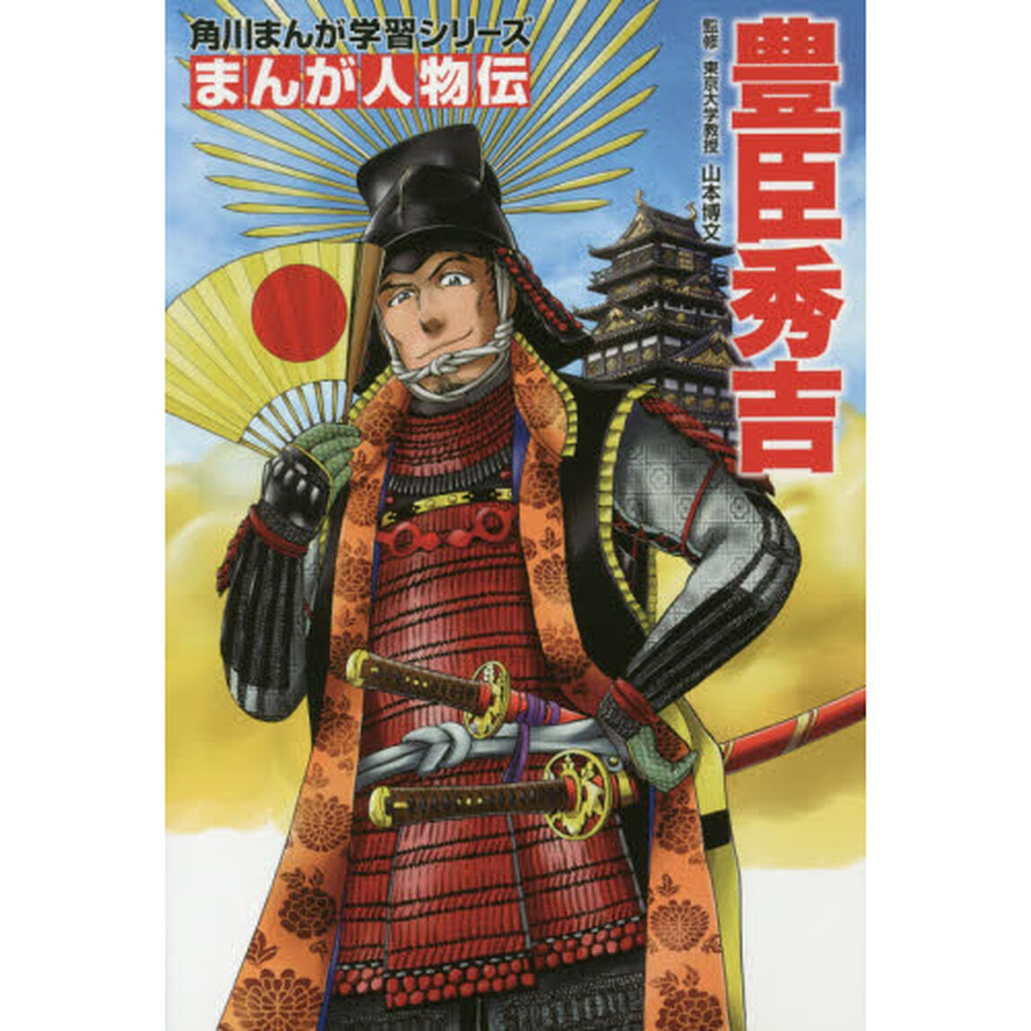 豊臣秀吉