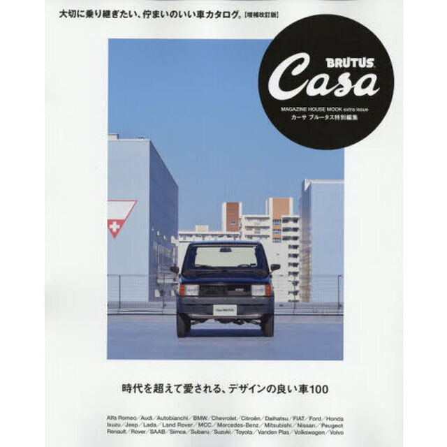 時代を超えて愛される、デザインの良い車１００　ＣＨＩＬＬ　ＣＡＲＳ「増補改訂版」