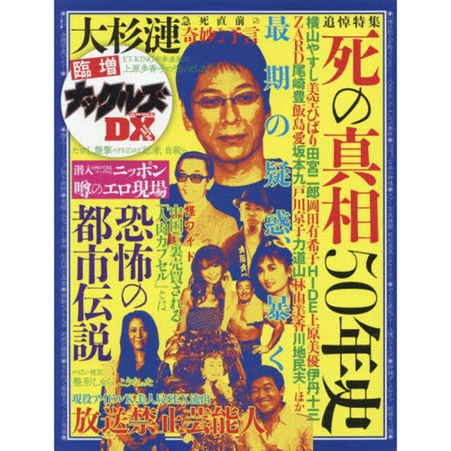 臨増ナックルズＤＸ　　１０