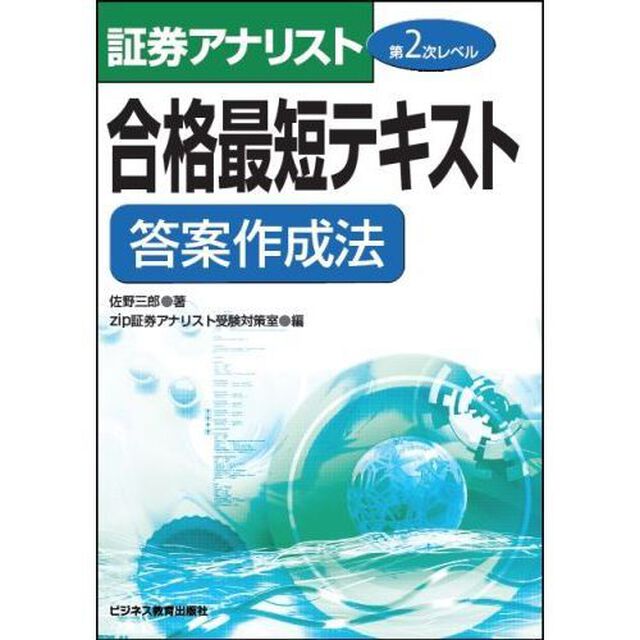 合格最短テキスト答案作成法　〔２０１８〕
