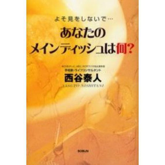 あなたのメインディッシュは何？　よそ見をしないで&hellip;