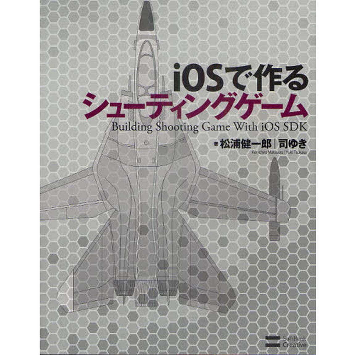 ｉＯＳで作るシューティングゲーム