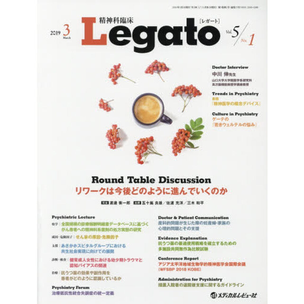 精神科臨床Ｌｅｇａｔｏ　Ｖｏｌ．５Ｎｏ．１（２０１９．３）