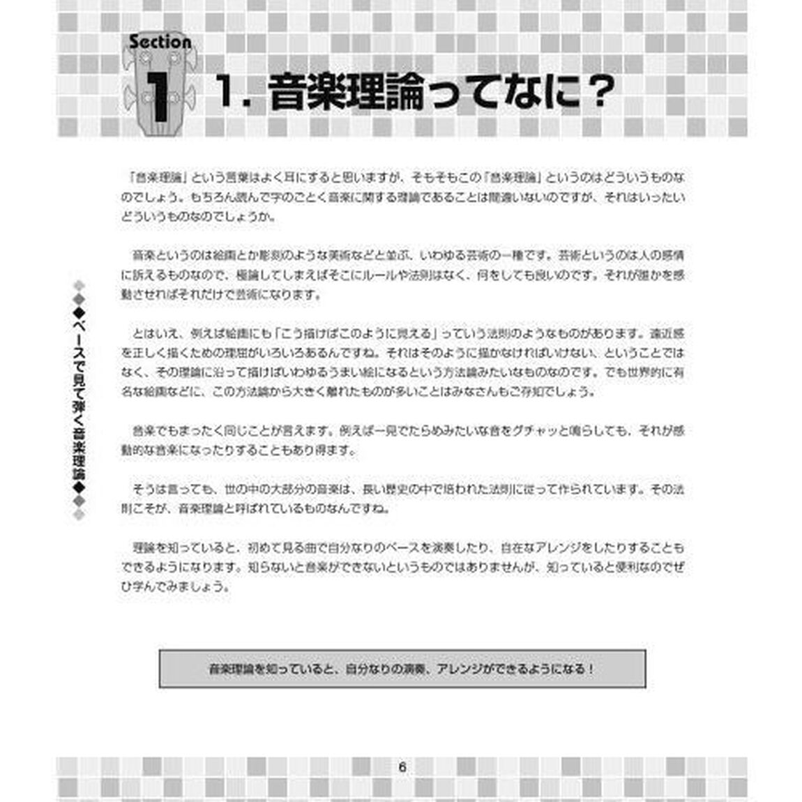 ベースで見て弾く音楽理論　実践に役立つ理論が、ベースに触れながら身につく！！　〔２０２０〕