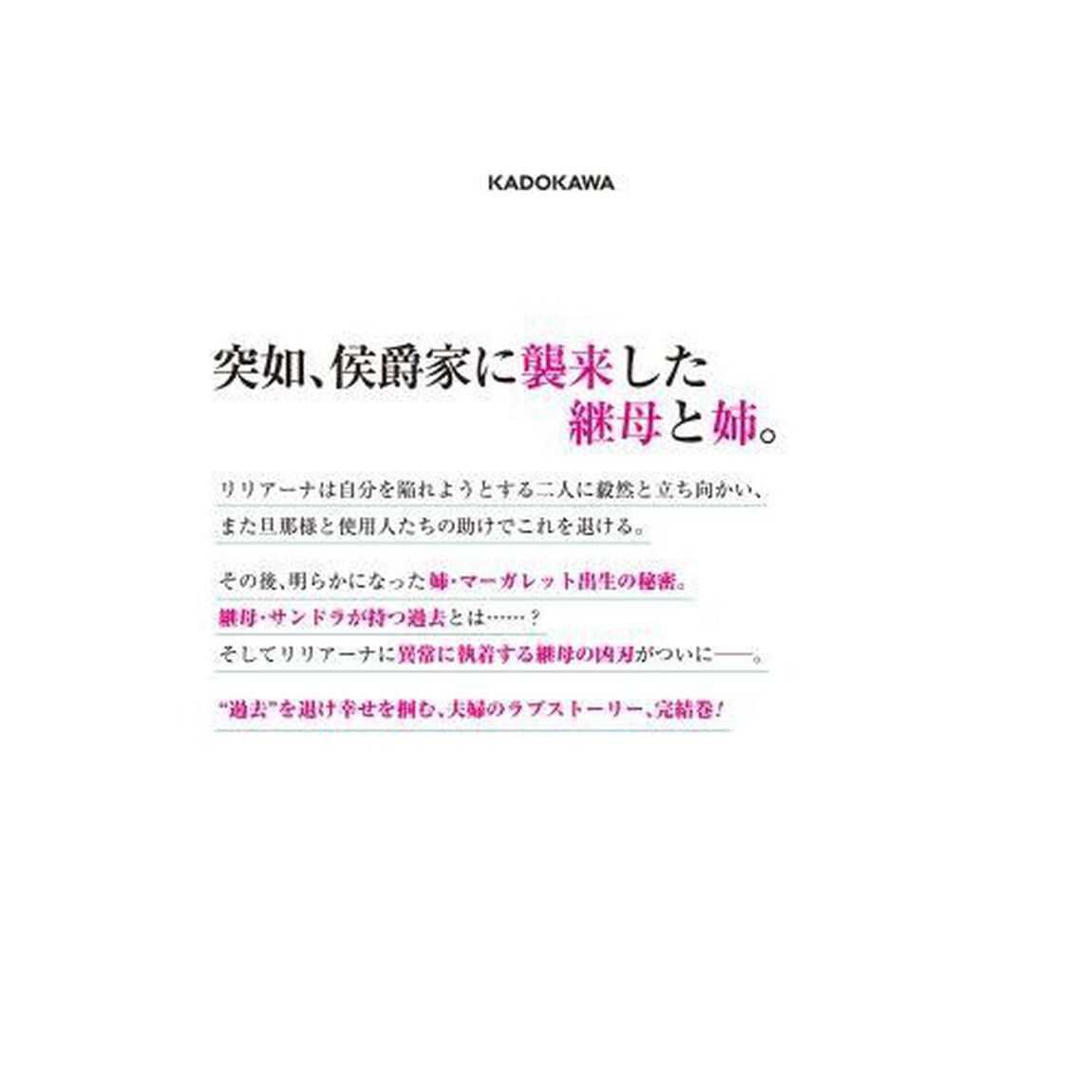 記憶喪失の侯爵様に溺愛されています　これは偽りの幸福ですか？　６