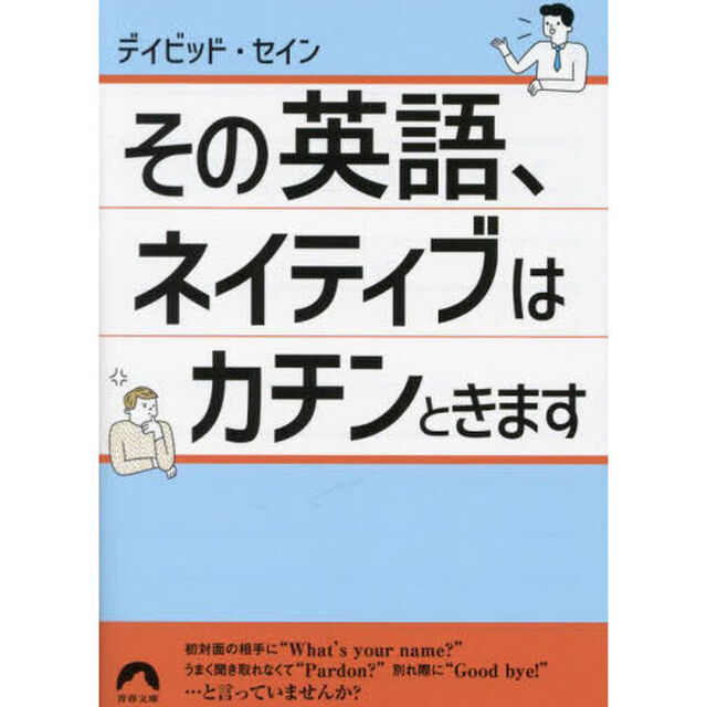 その英語、ネイティブはカチンときます