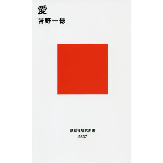 愛