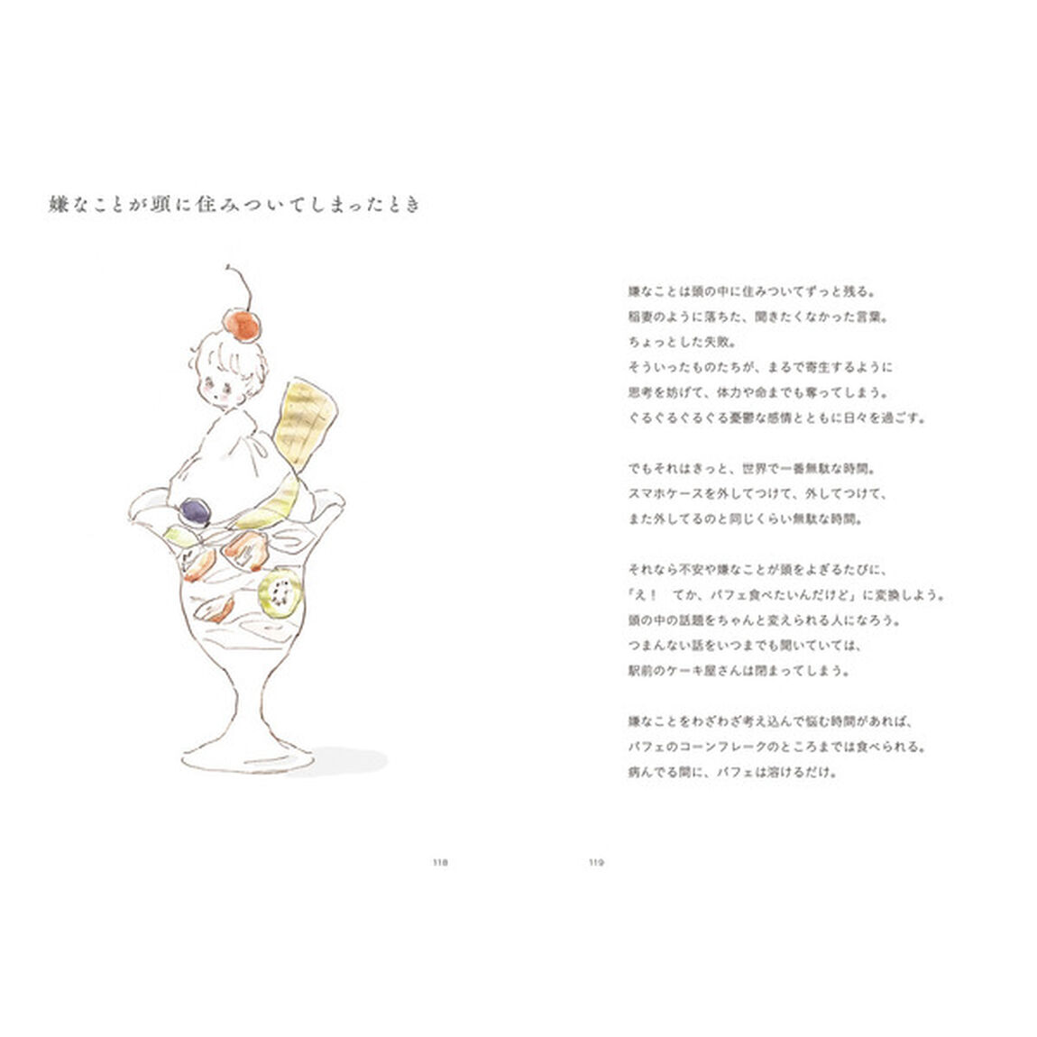 うまくいかない日は、甘いケーキをひとつ【セブンネット限定特典：ポストカード1枚付き】