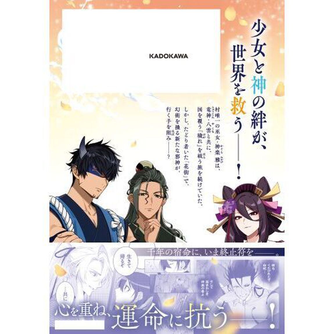 竜神様と天恋の巫女　２