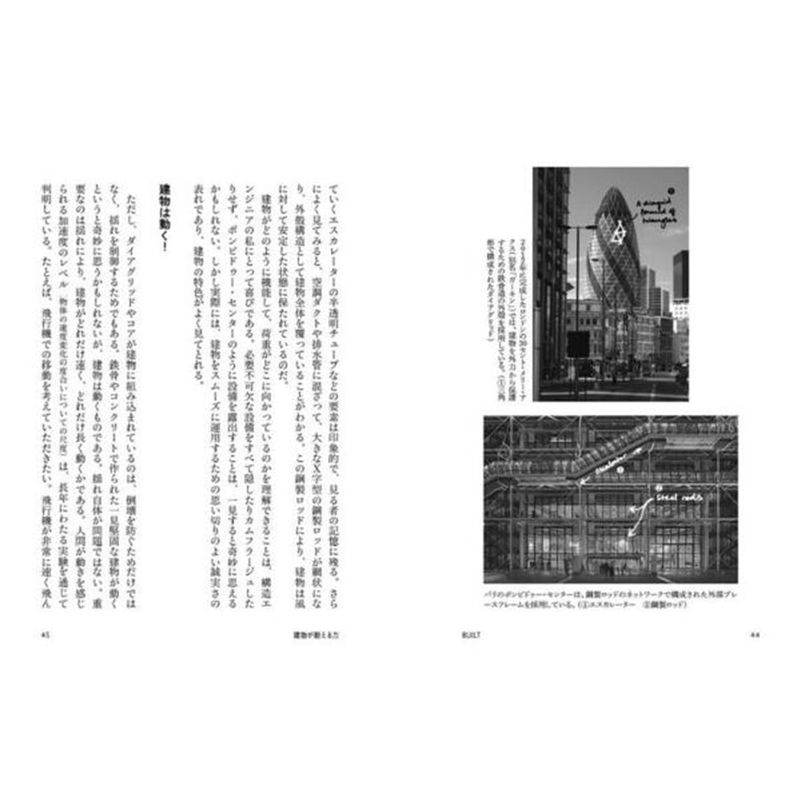 世界を変えた建築構造の物語