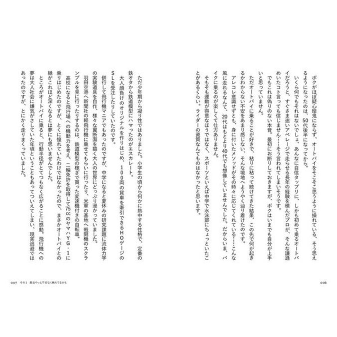 オートバイ乗りは、&ldquo;怖がり&rdquo;ほどうまくなる