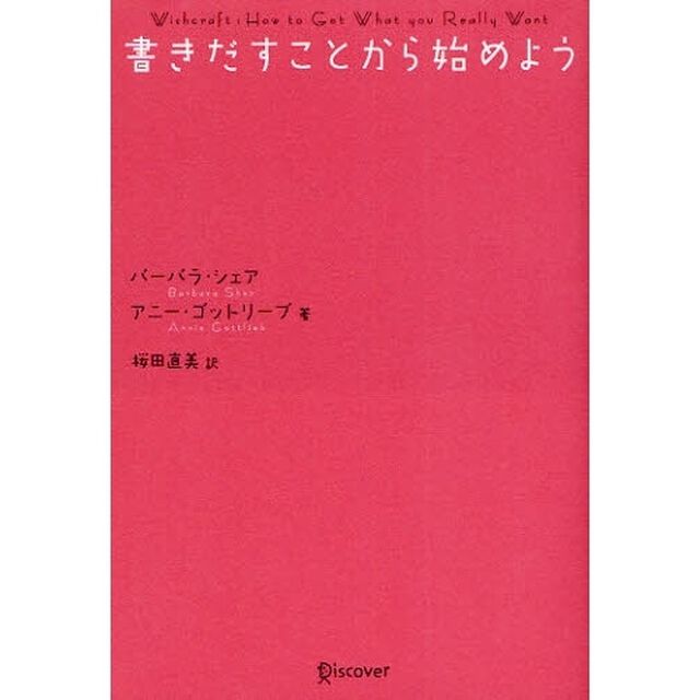 書きだすことから始めよう