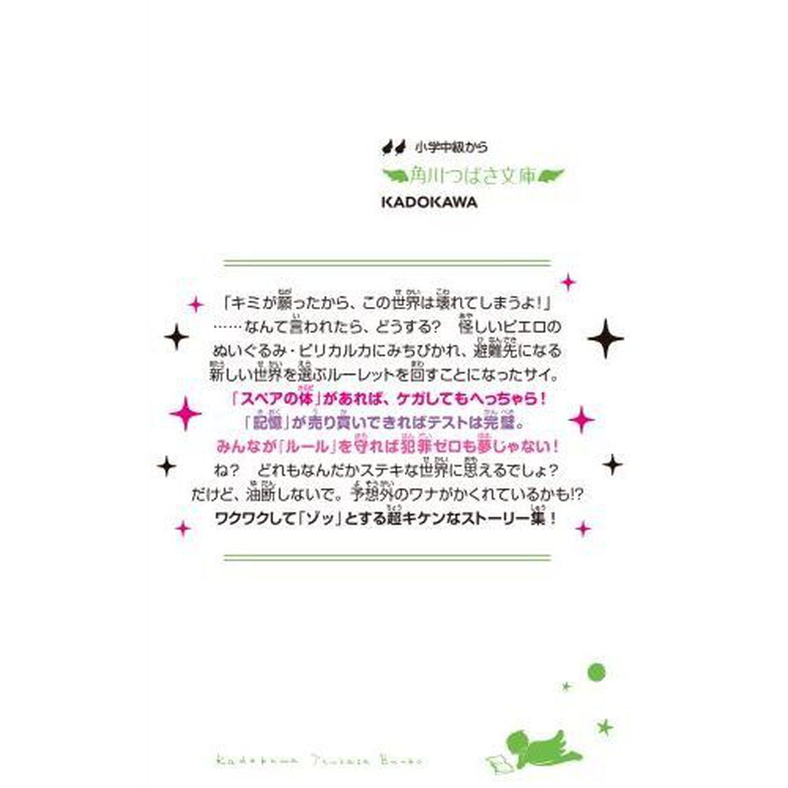 もしもの世界ルーレット　あったら便利？&ldquo;スペアの体&rdquo;の使い方他
