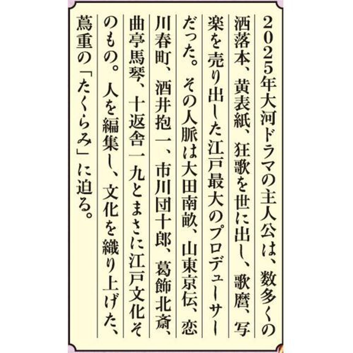 蔦屋重三郎江戸を編集した男