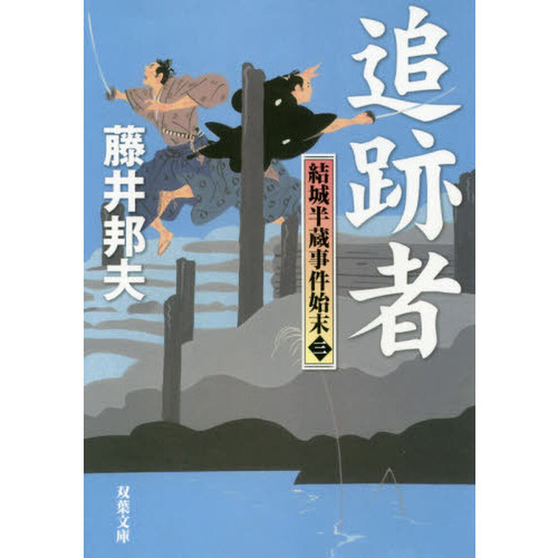 追跡者