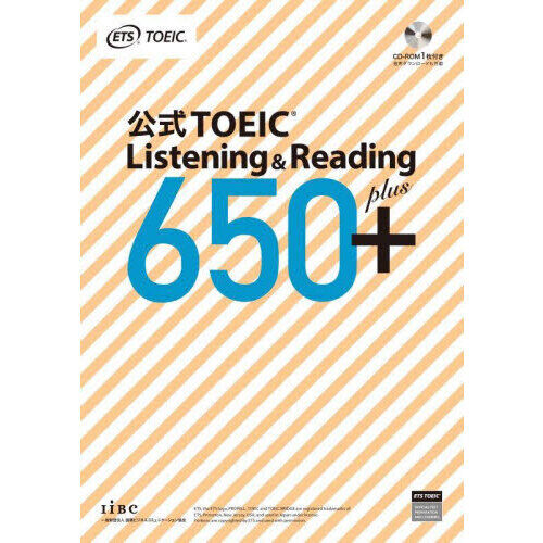 公式TOEIC Listening ＆ Reading 650＋
