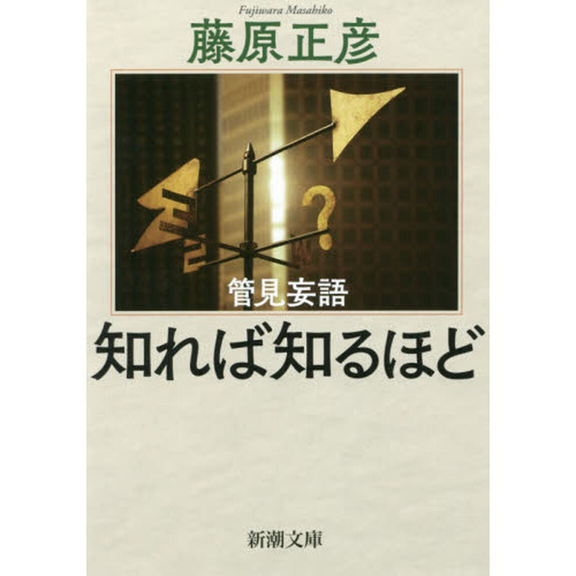知れば知るほど