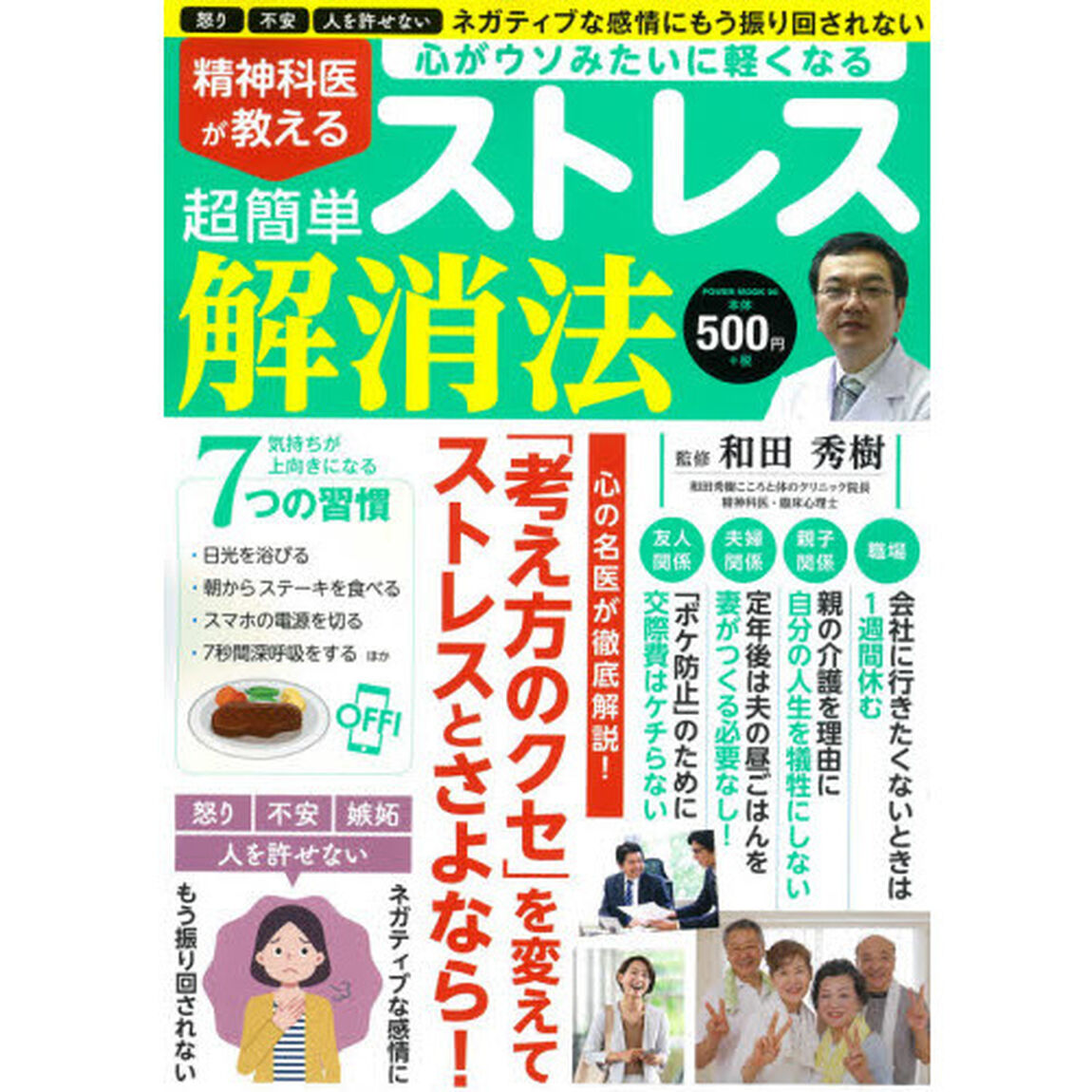 精神科医が教える超簡単ストレス解消法