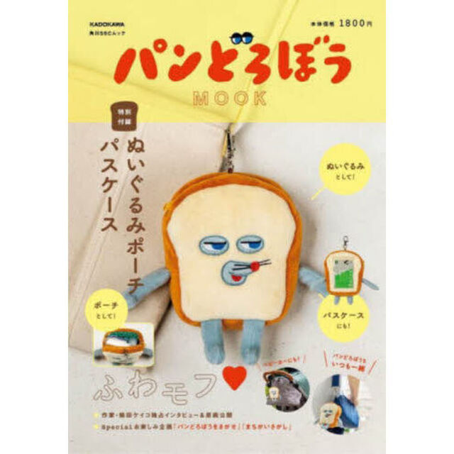 パンどろぼうＭＯＯＫ