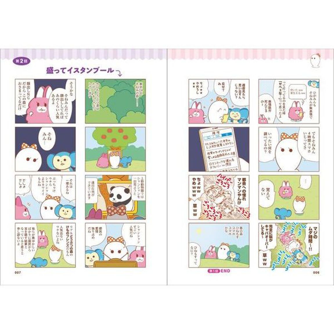 そねみん　そねみの森のなかまたち