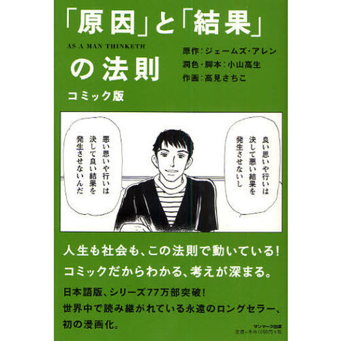 コミック版 「原因」と「結果」の法則