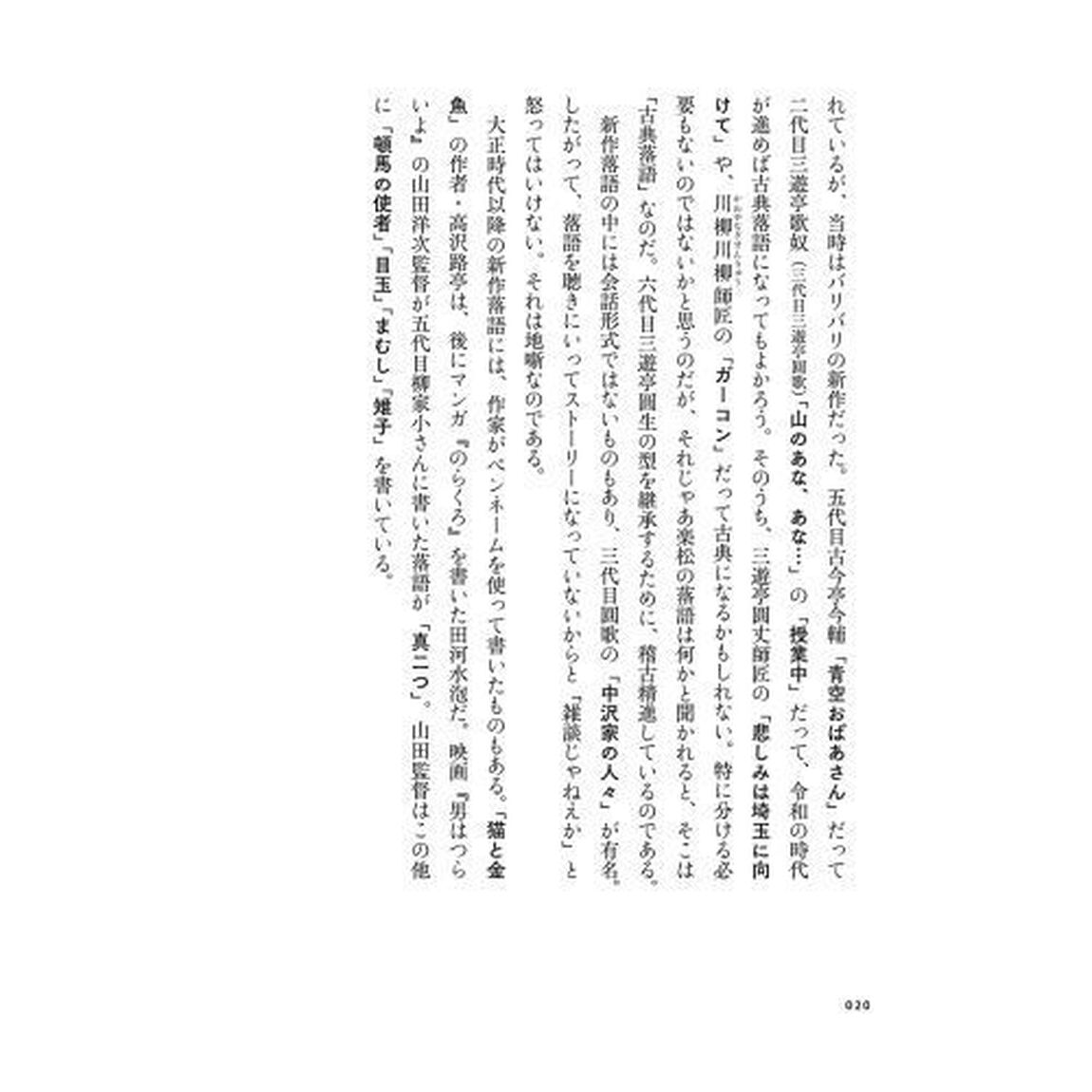 噺家の女房が語る落語案内帖