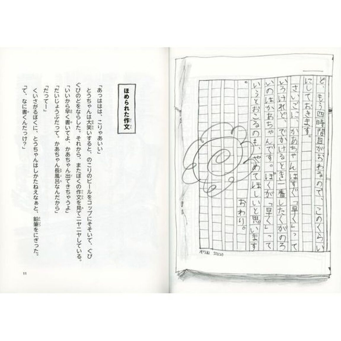 かあちゃん取扱説明書