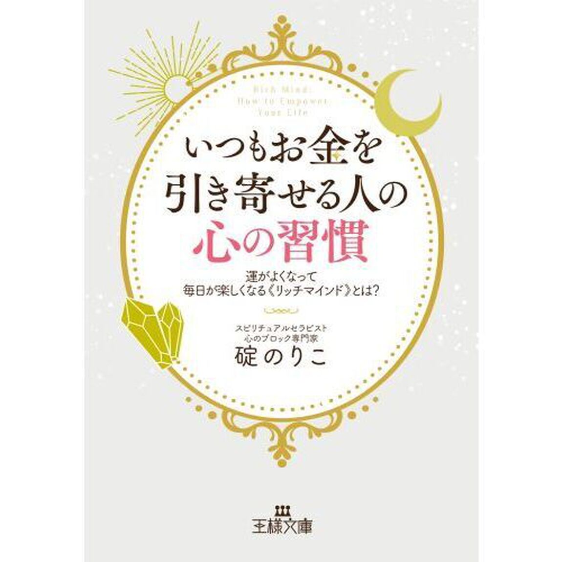 いつもお金を引き寄せる人の心の習慣