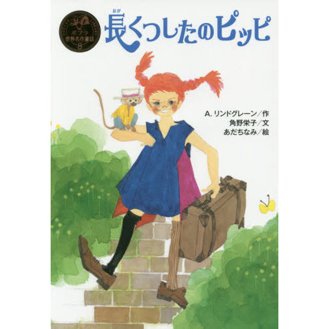 長くつしたのピッピ