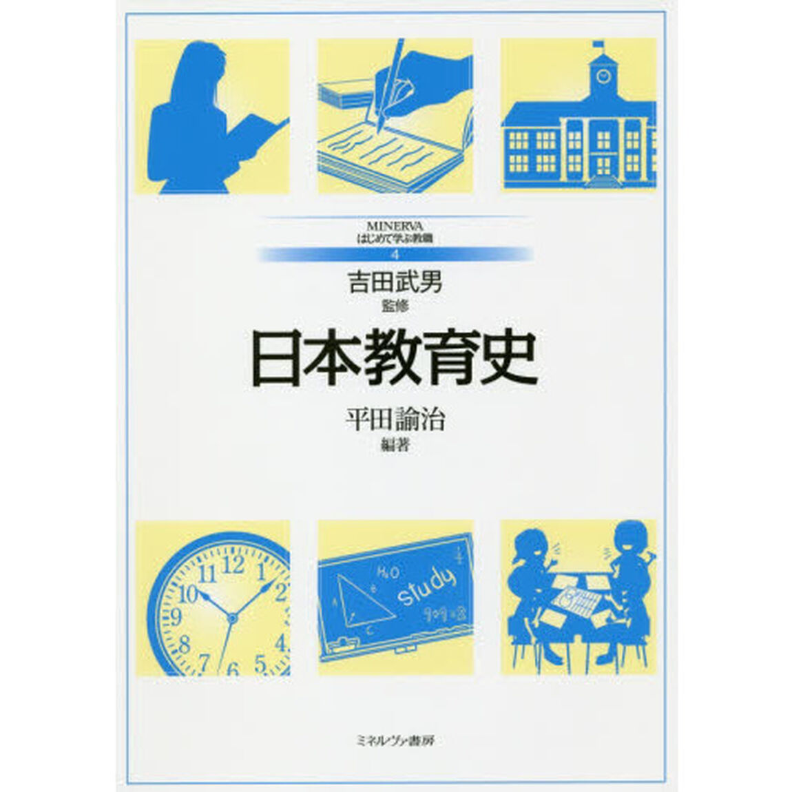 日本教育史