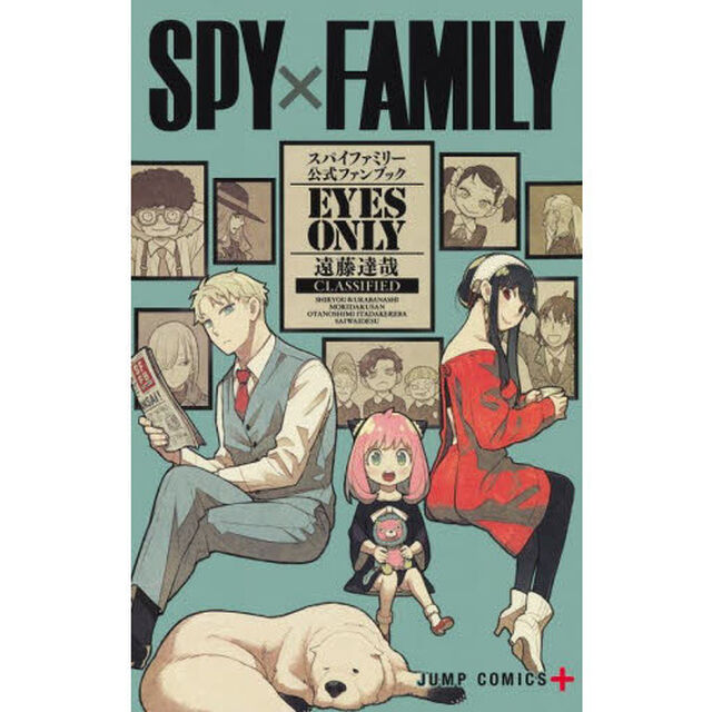 ＳＰＹ&times;ＦＡＭＩＬＹ　公式ファンブック　ＥＹＥＳ　ＯＮＬＹ