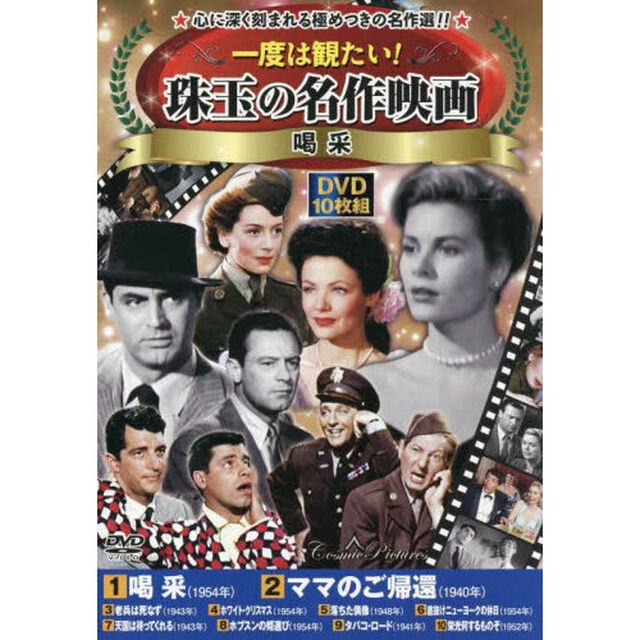 ＤＶＤ　喝采