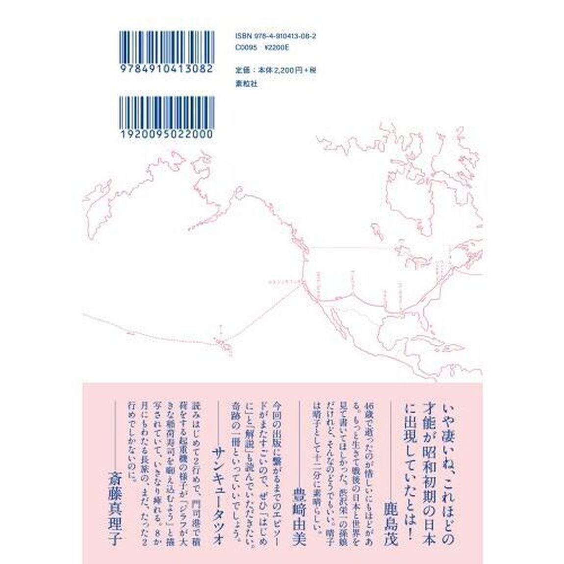 欧米の隅々　市河晴子紀行文集