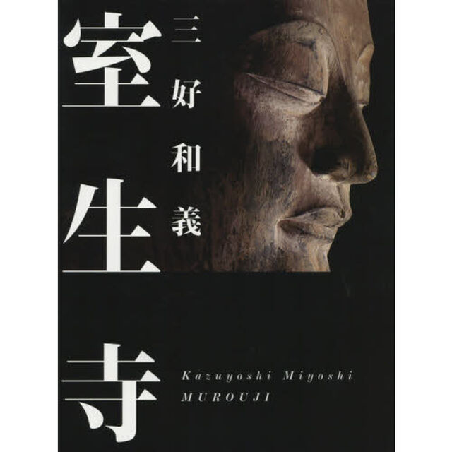 室生寺