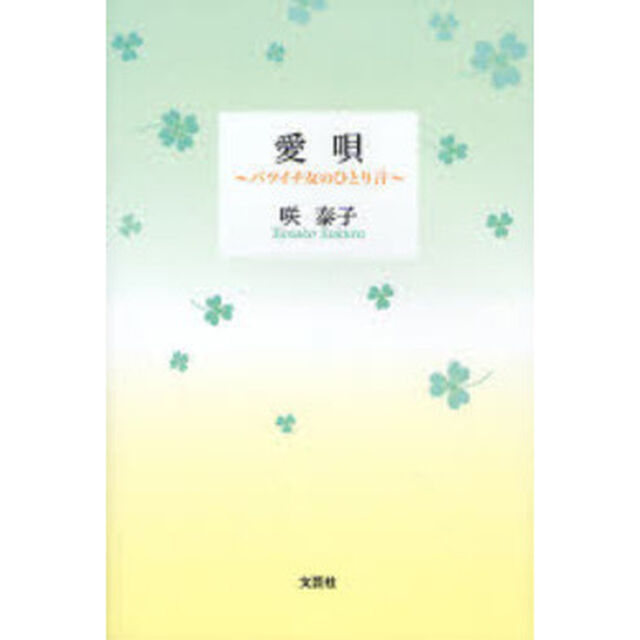 愛唄〜バツイチ女のひとり言〜