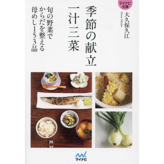 季節の献立一汁三菜